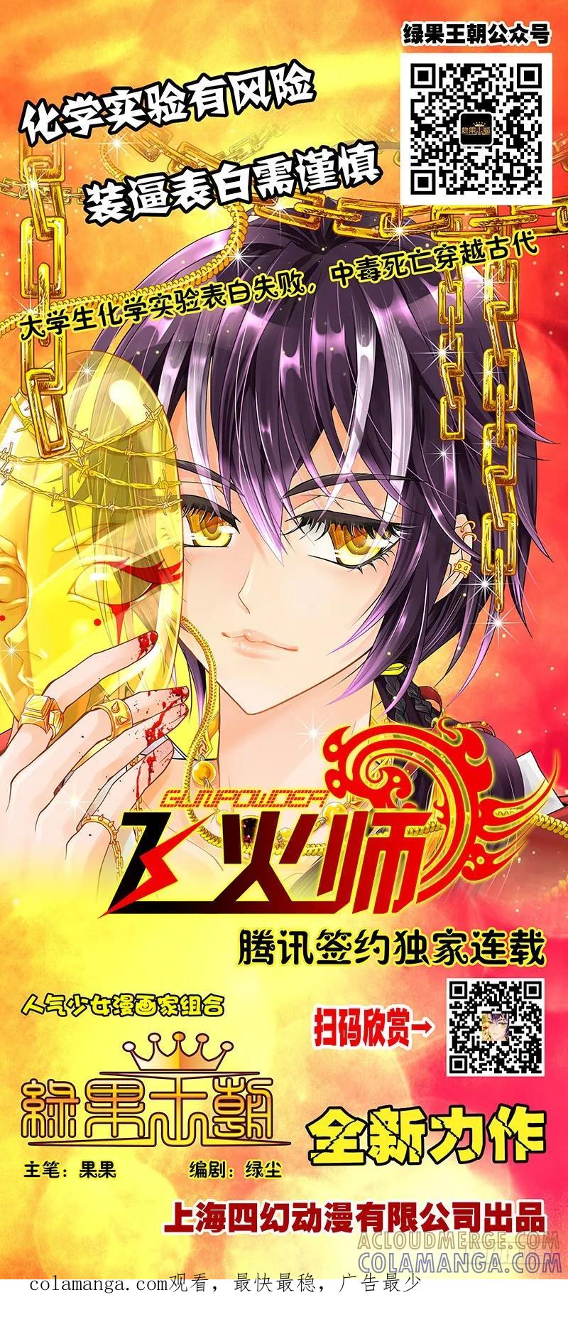 《老基门》歪传【5】嘀啊鲁~ 第8页