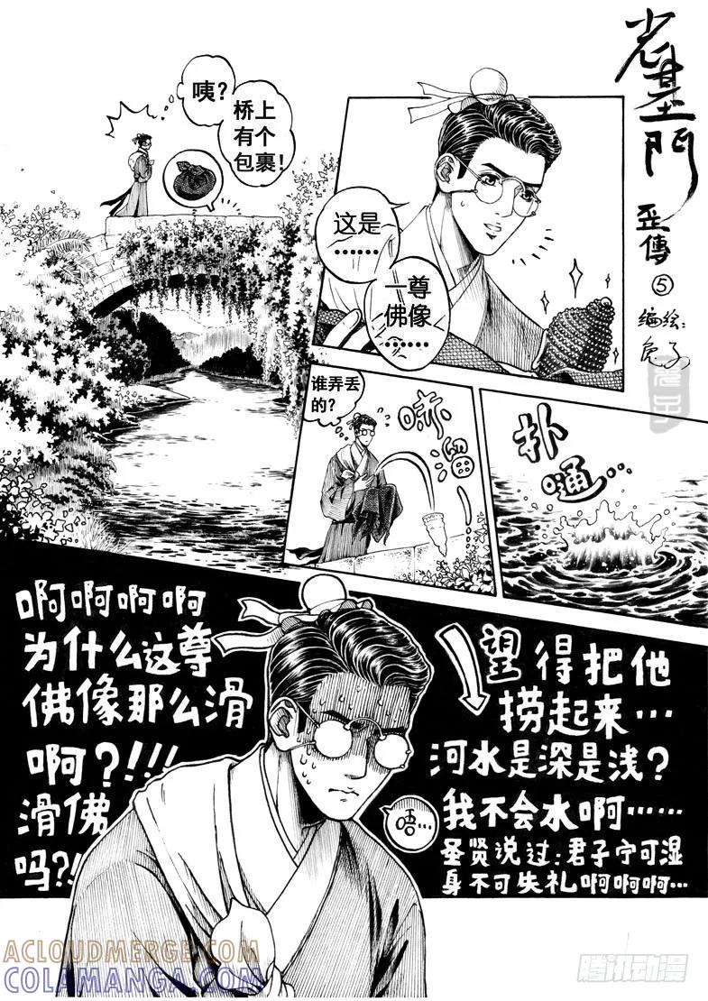 《老基门》歪传【5】嘀啊鲁~ 第2页