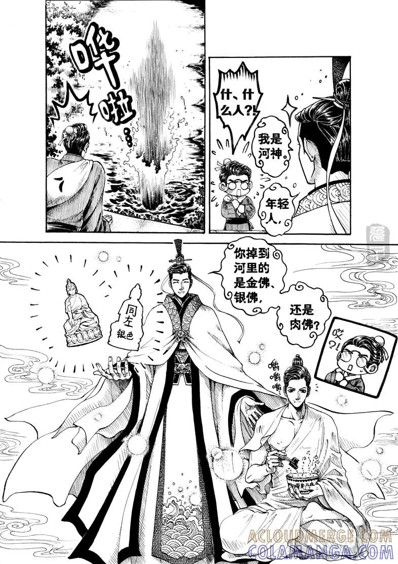 《老基门》歪传【5】嘀啊鲁~ 第3页