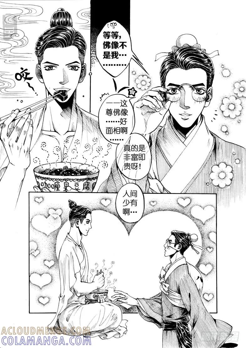 《老基门》歪传【5】嘀啊鲁~ 第4页