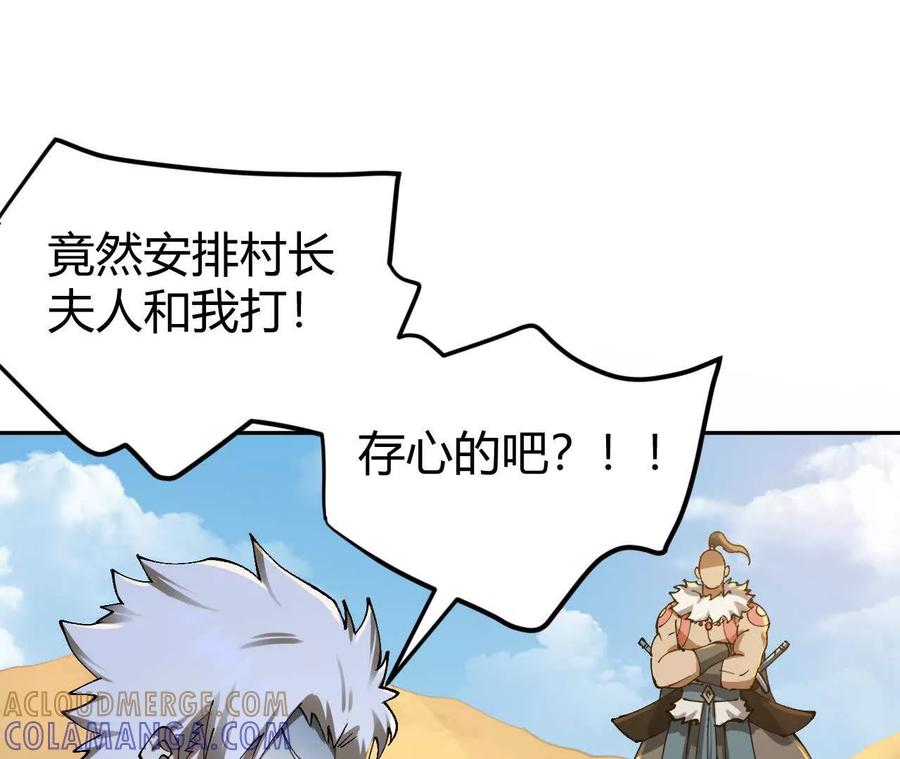 《仙王狩猎法则》训练 第41页