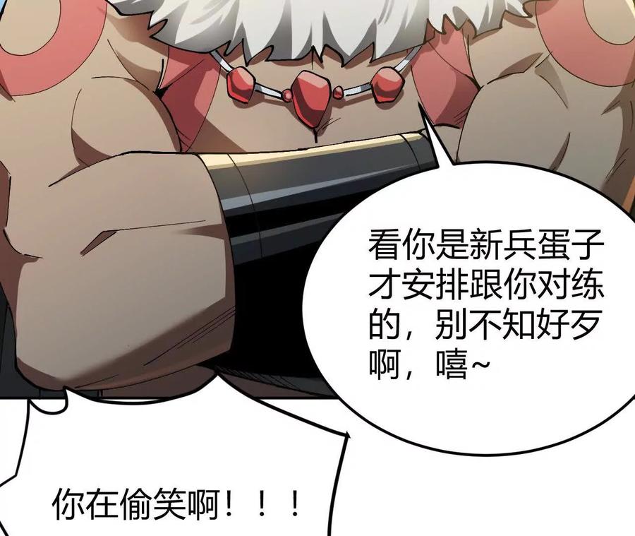 《仙王狩猎法则》训练 第44页