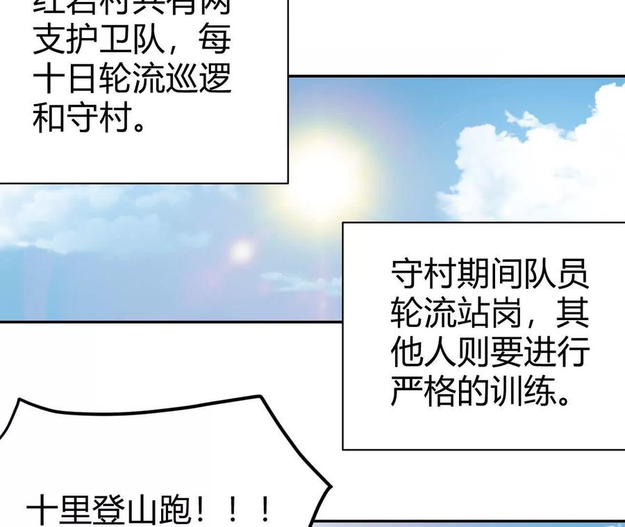 《仙王狩猎法则》训练 第31页