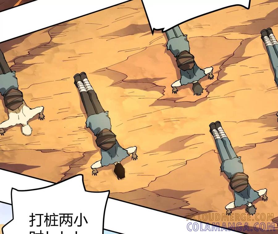 《仙王狩猎法则》训练 第33页