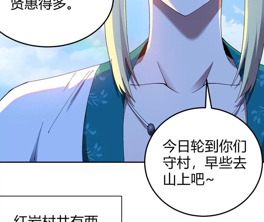 《仙王狩猎法则》训练 第30页