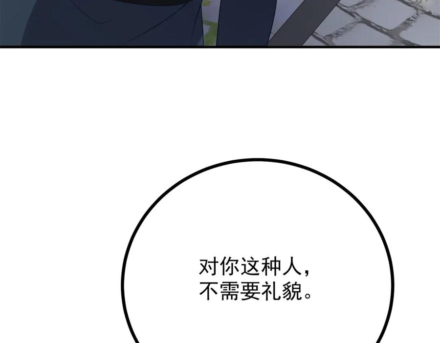《公爵大人有隐疾》第11话 正经任务 第124页