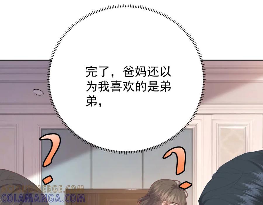 《会长的伪萌女友》第12话 尹记者的意外发现 第89页