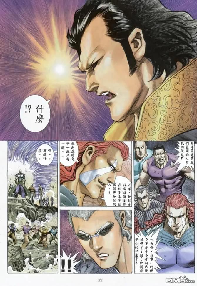 《武神》第160卷 第20页