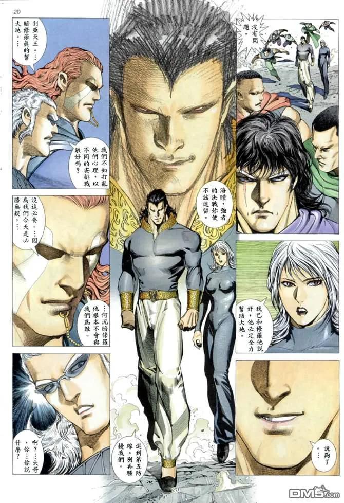 《武神》第160卷 第18页