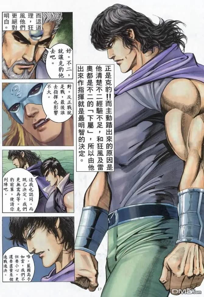 《武神》第160卷 第16页