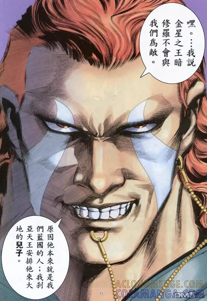 《武神》第160卷 第19页