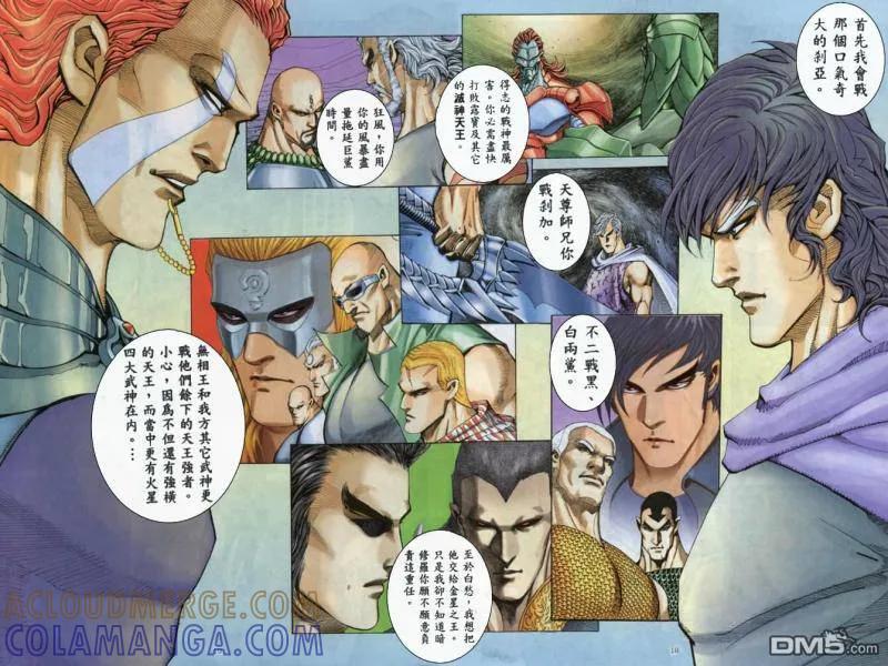 《武神》第160卷 第17页