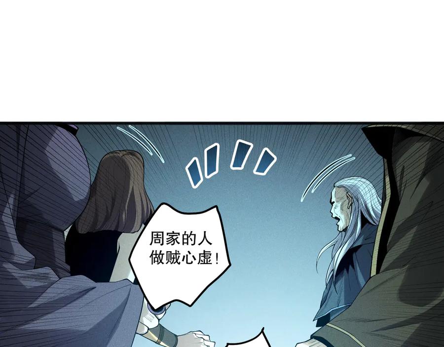死灵法师！我即是天灾 第194话 生命之光 第20页
