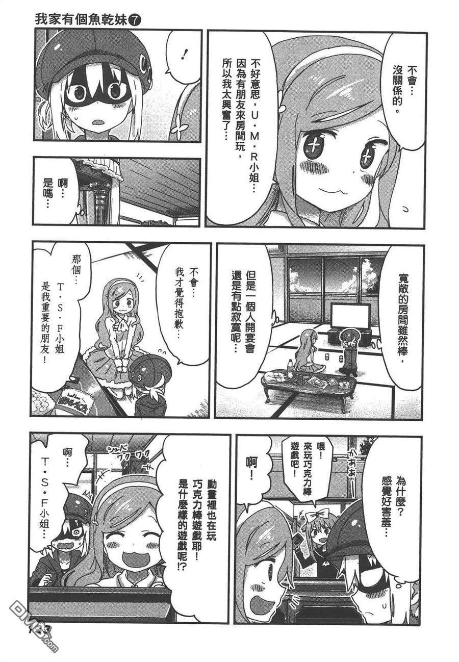 《干物妹小埋》第7卷 第135页