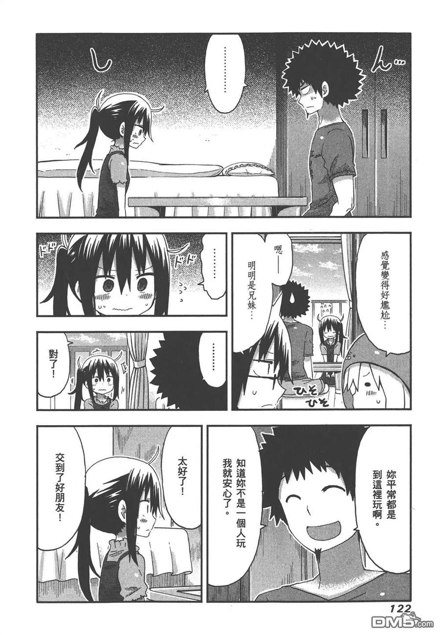 《干物妹小埋》第7卷 第124页