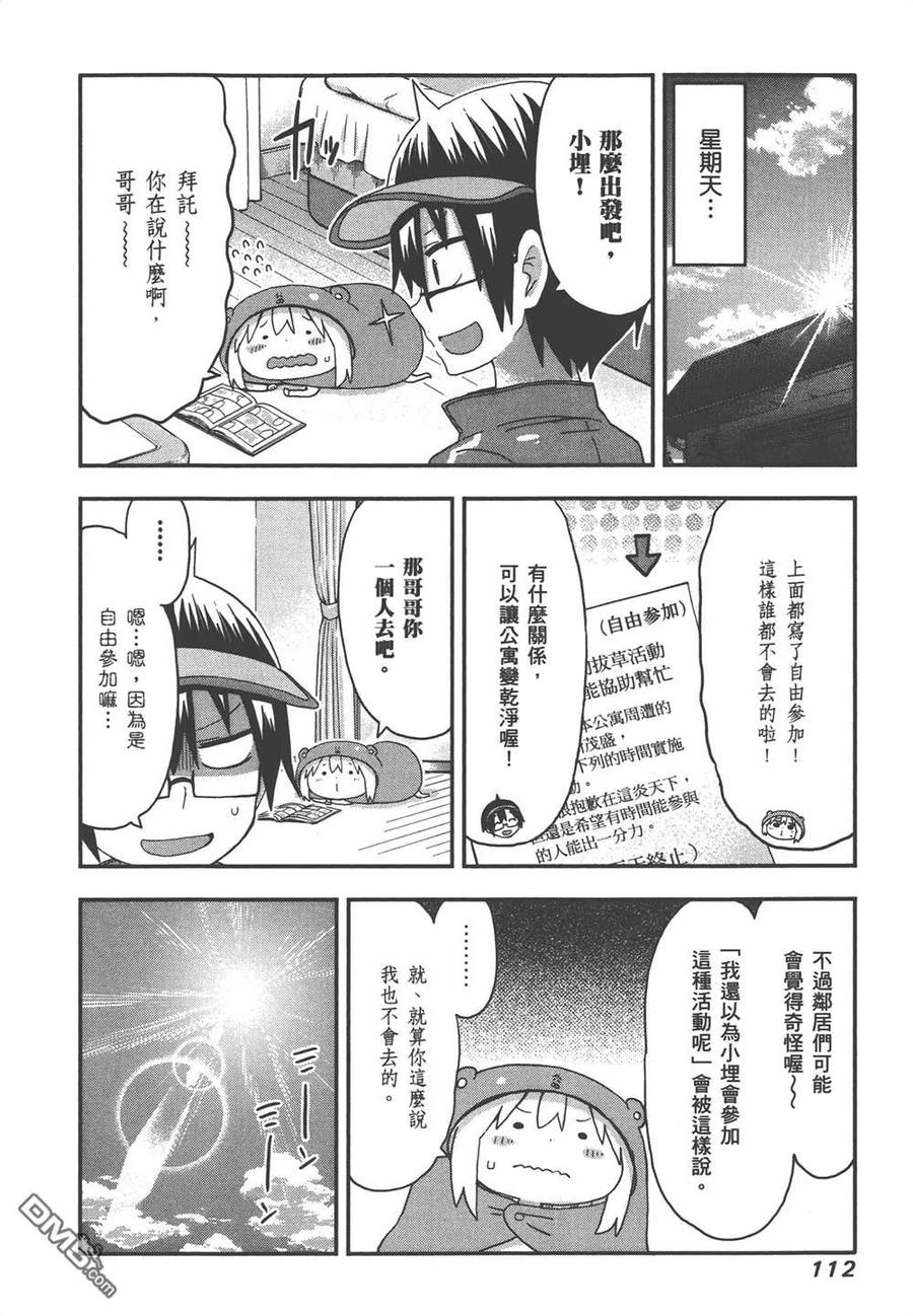 《干物妹小埋》第7卷 第114页