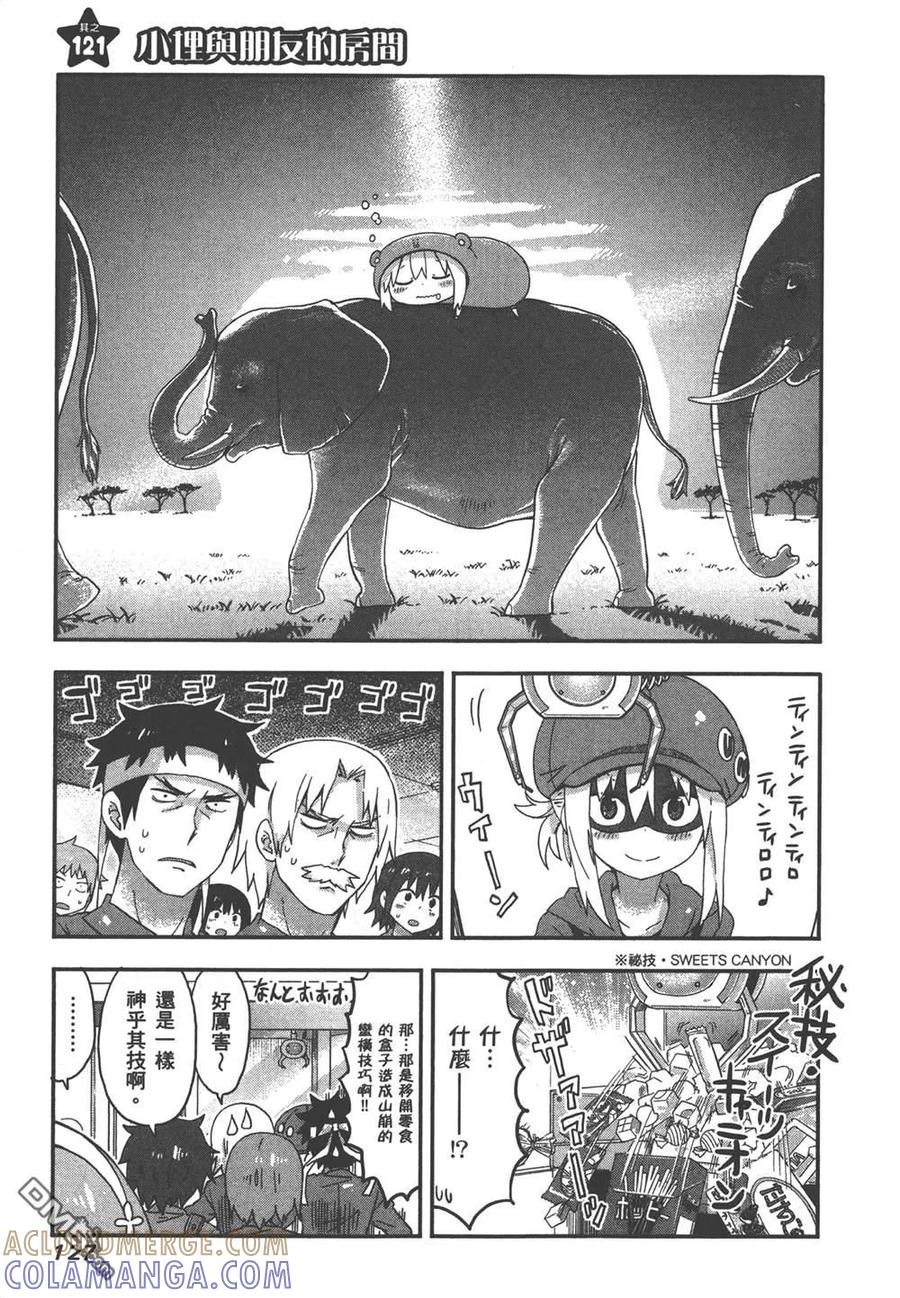 《干物妹小埋》第7卷 第129页