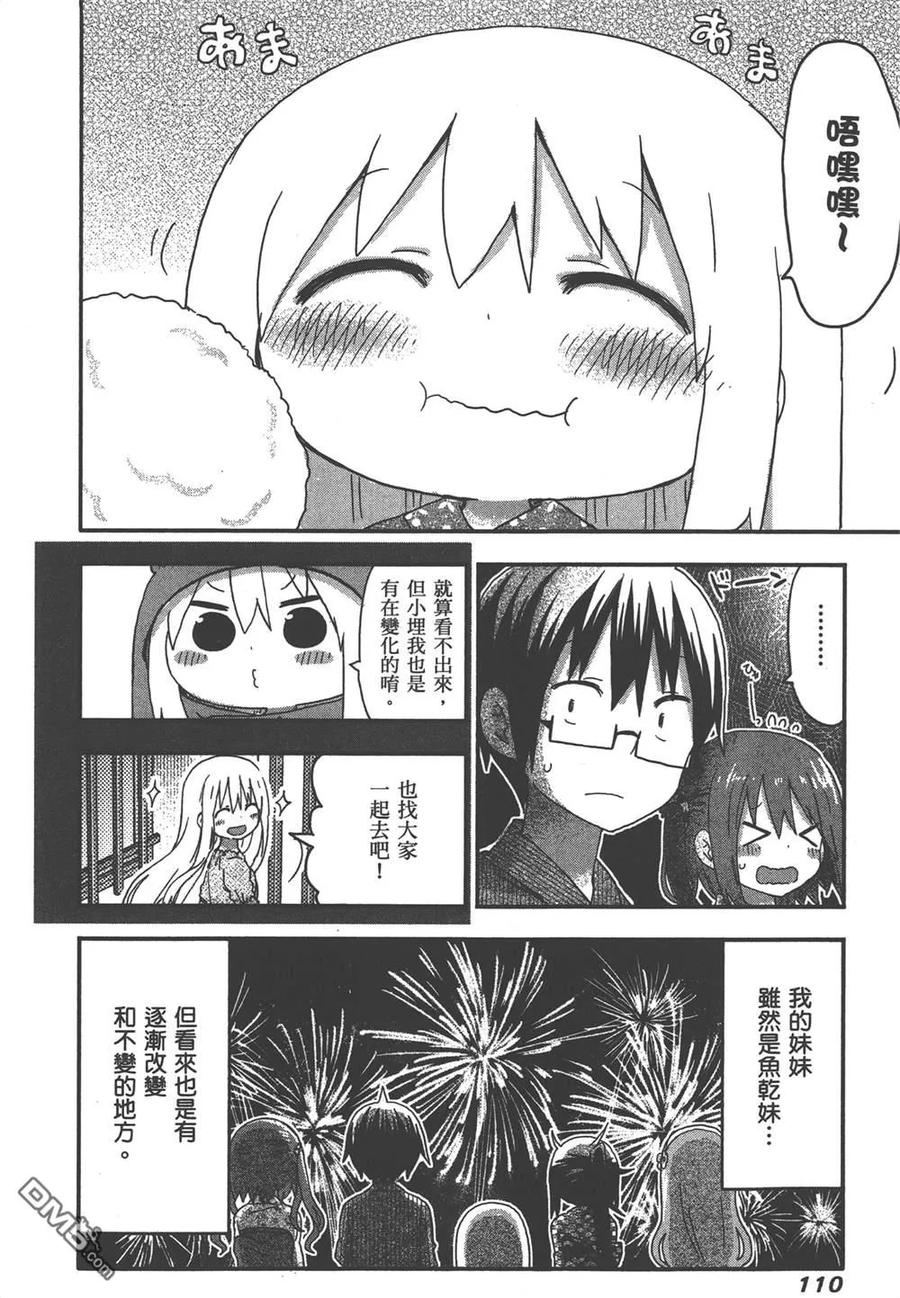 《干物妹小埋》第7卷 第112页
