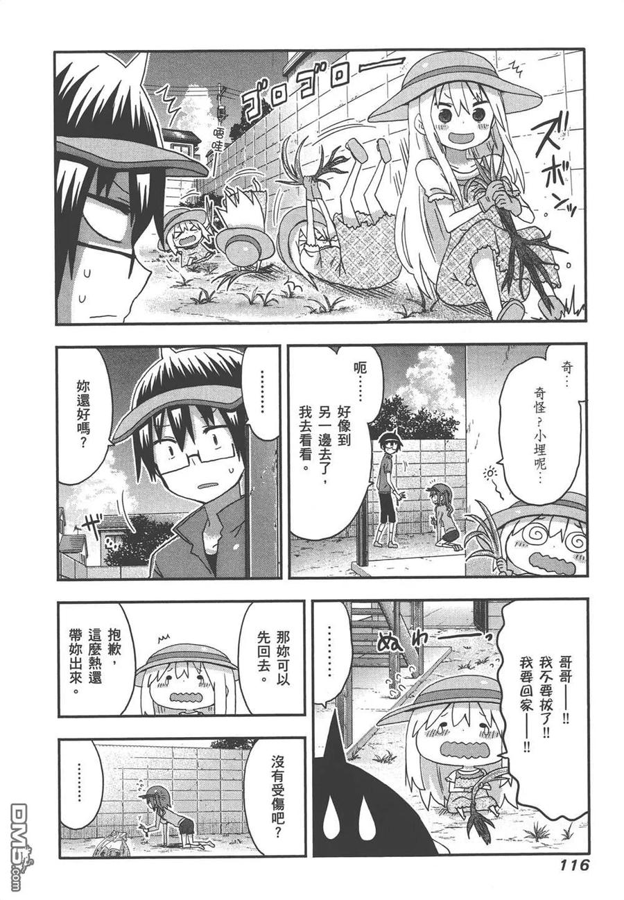 《干物妹小埋》第7卷 第118页