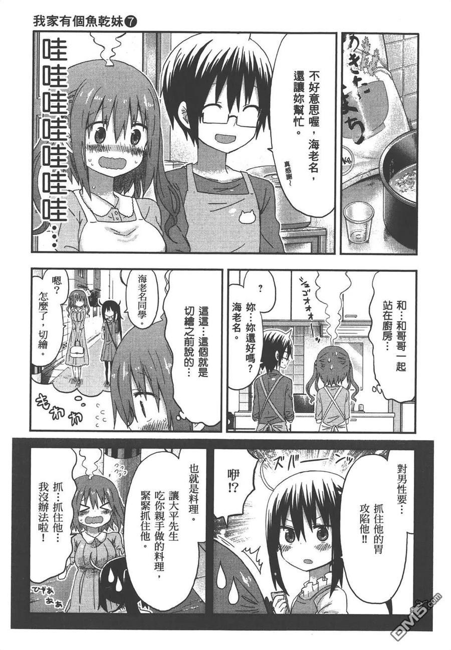 《干物妹小埋》第7卷 第139页