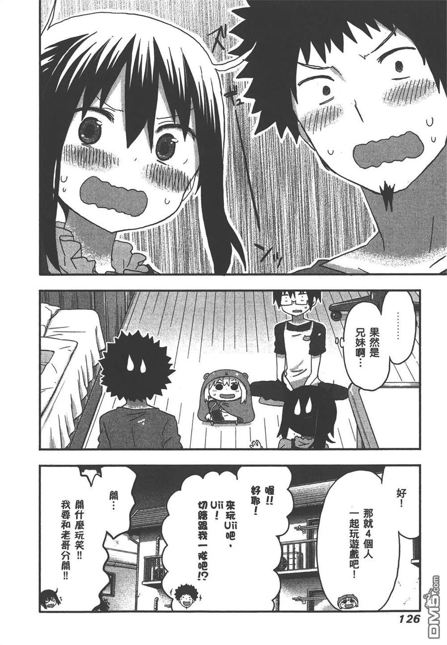 《干物妹小埋》第7卷 第128页