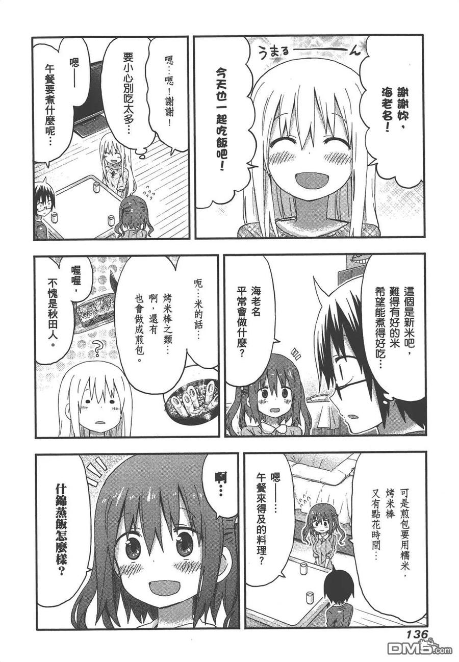 《干物妹小埋》第7卷 第138页