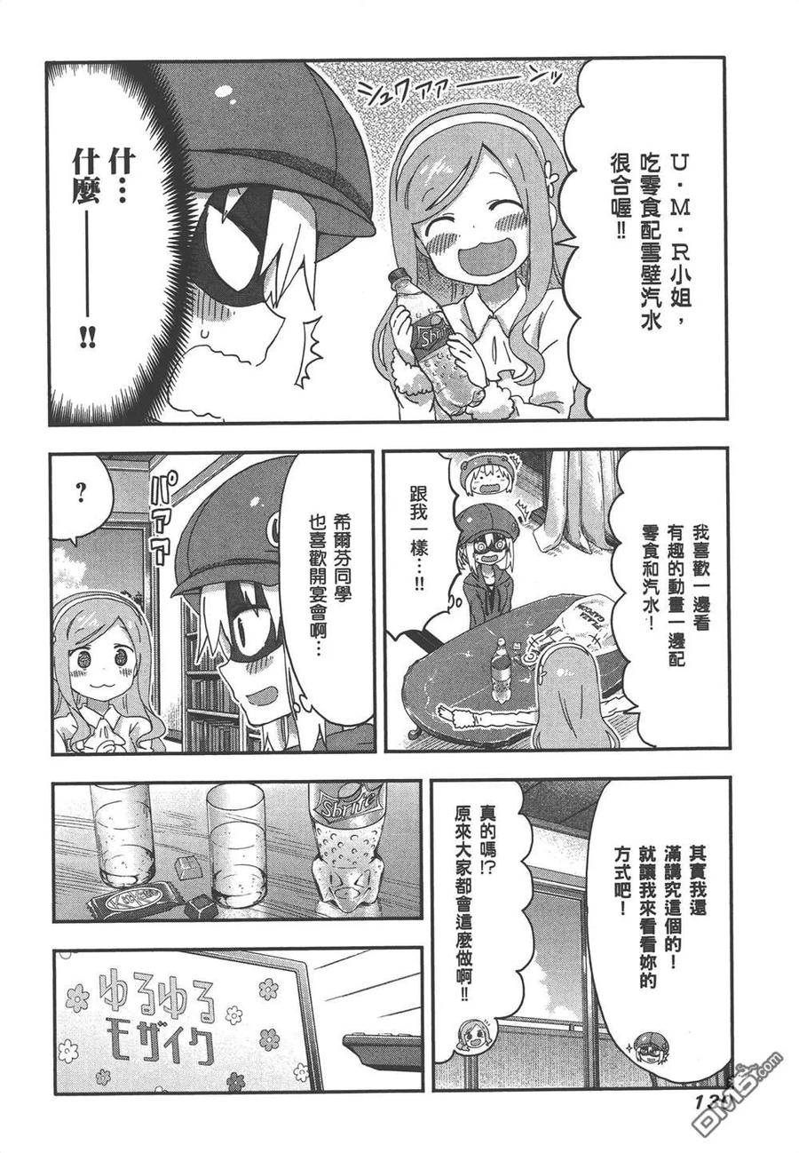 《干物妹小埋》第7卷 第132页