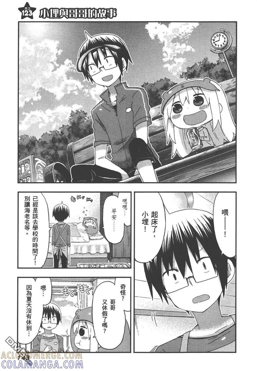《干物妹小埋》第7卷 第145页