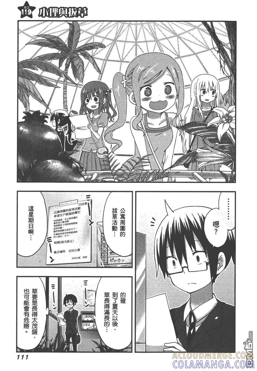 《干物妹小埋》第7卷 第113页