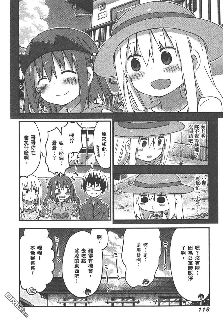 《干物妹小埋》第7卷 第120页
