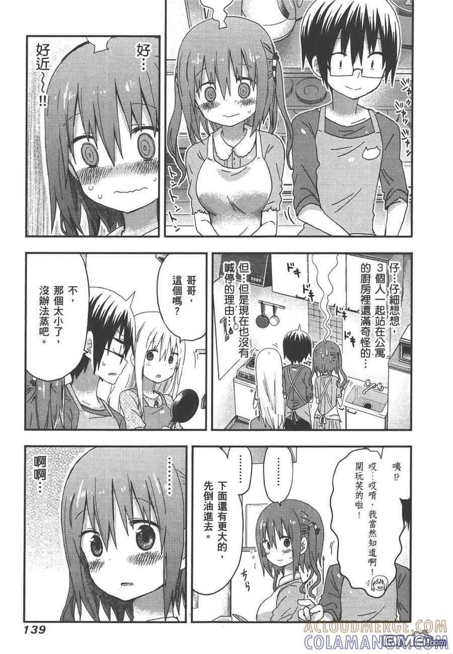 《干物妹小埋》第7卷 第141页