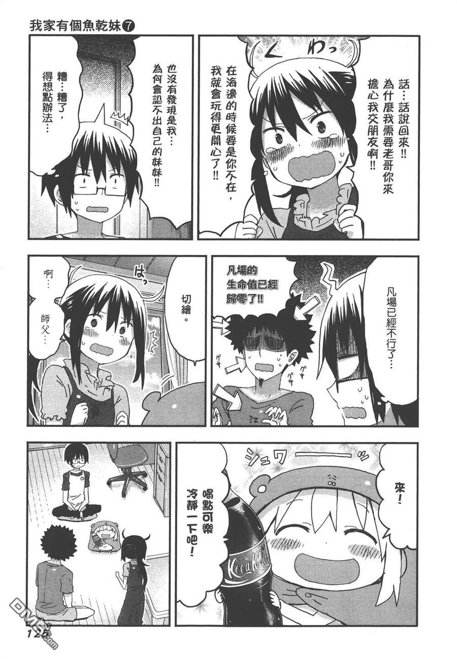 《干物妹小埋》第7卷 第127页