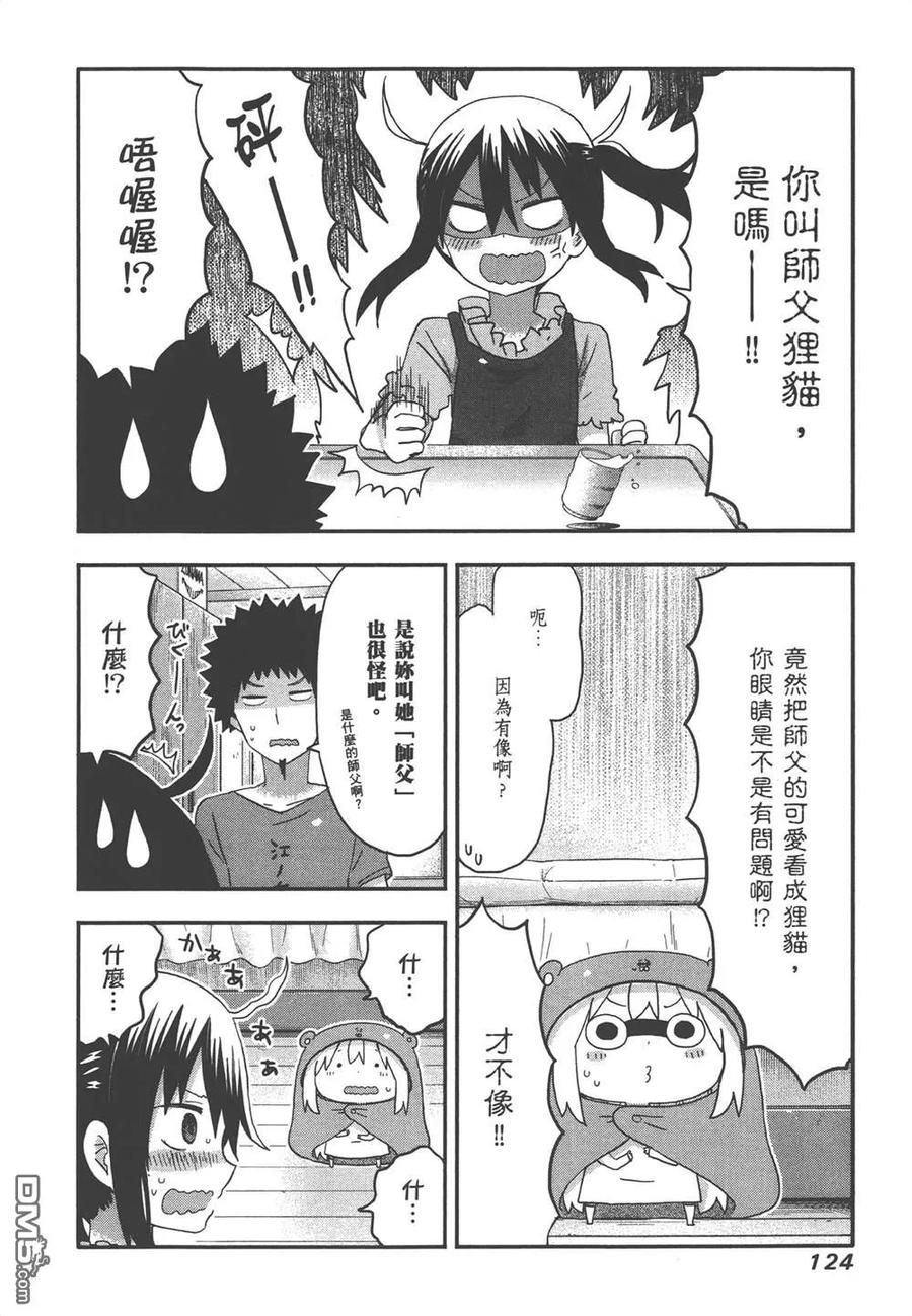 《干物妹小埋》第7卷 第126页