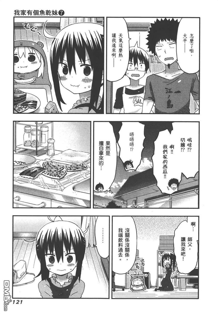 《干物妹小埋》第7卷 第123页
