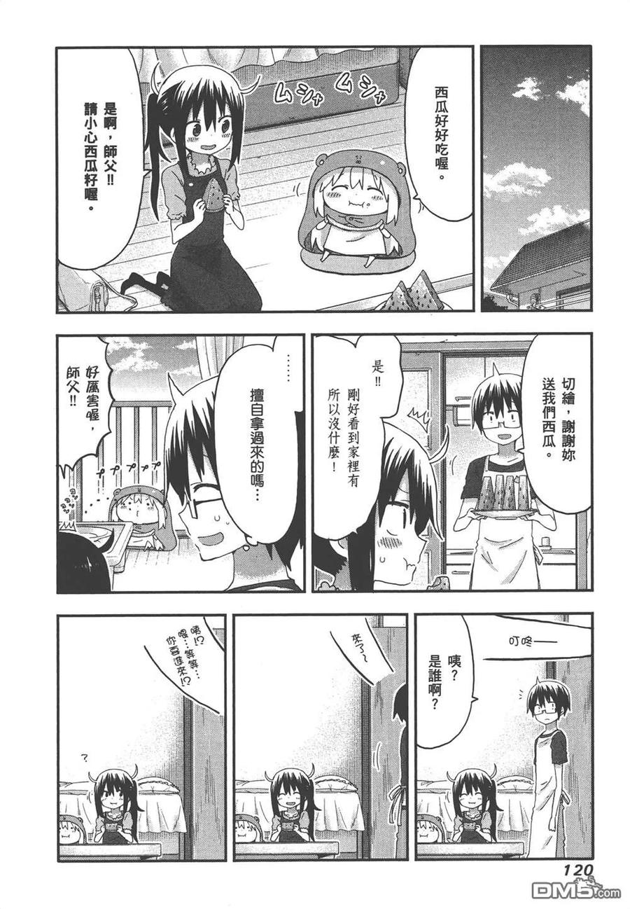 《干物妹小埋》第7卷 第122页