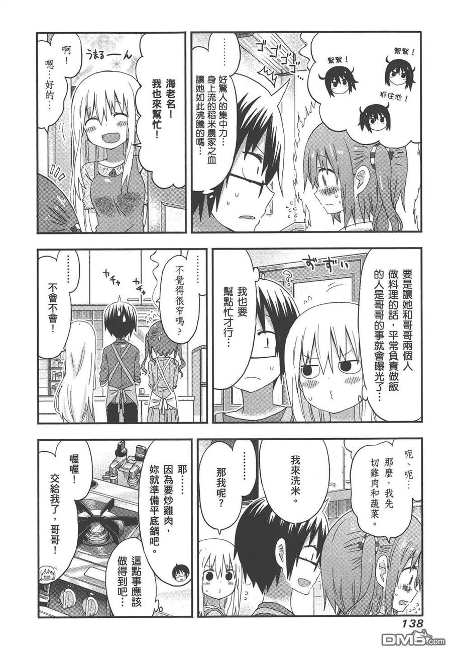 《干物妹小埋》第7卷 第140页