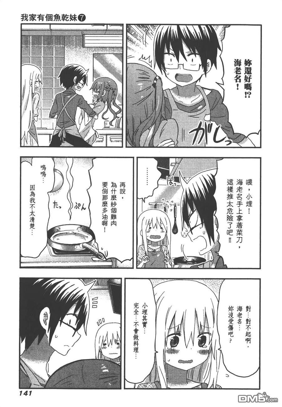 《干物妹小埋》第7卷 第143页