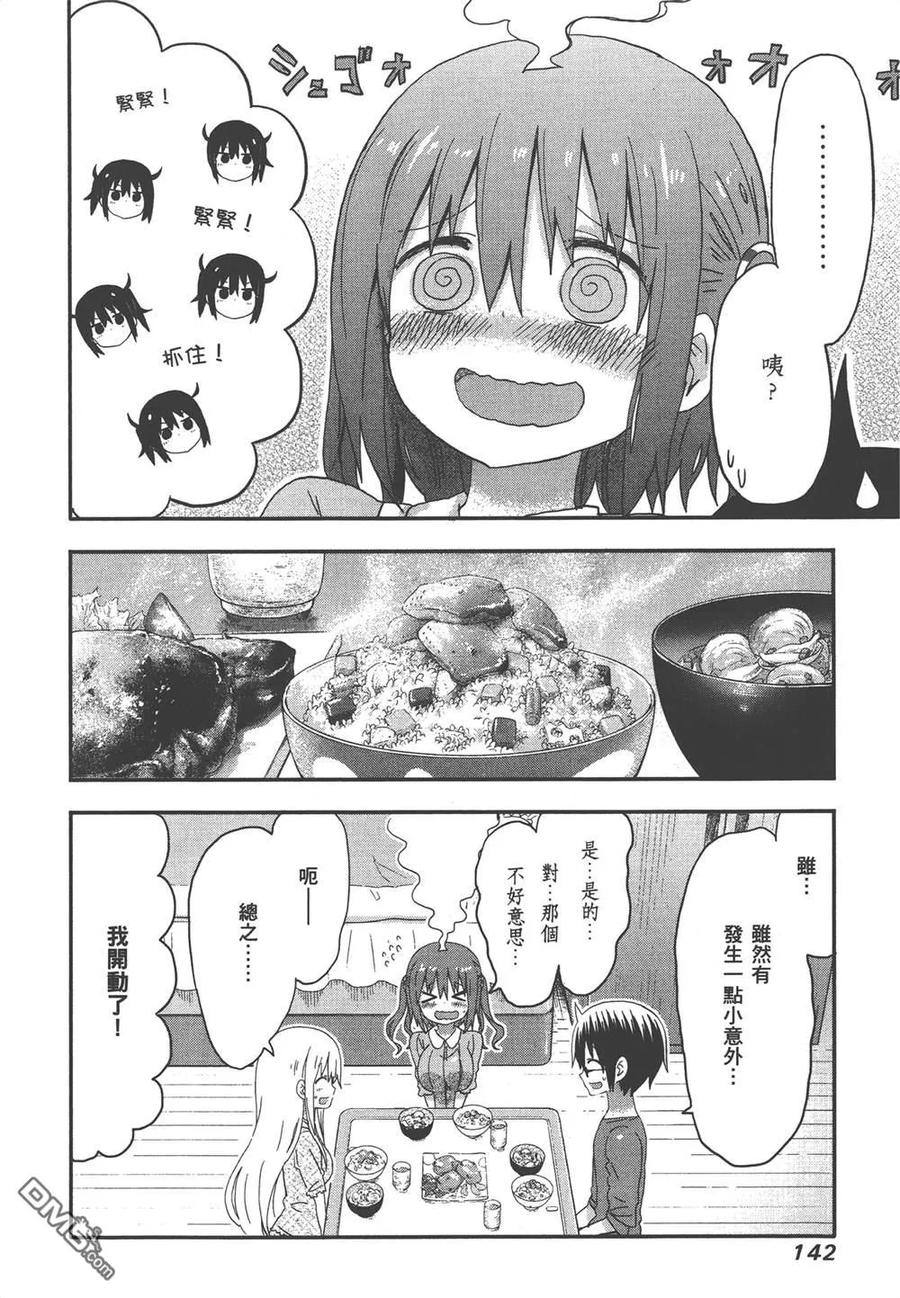 《干物妹小埋》第7卷 第144页