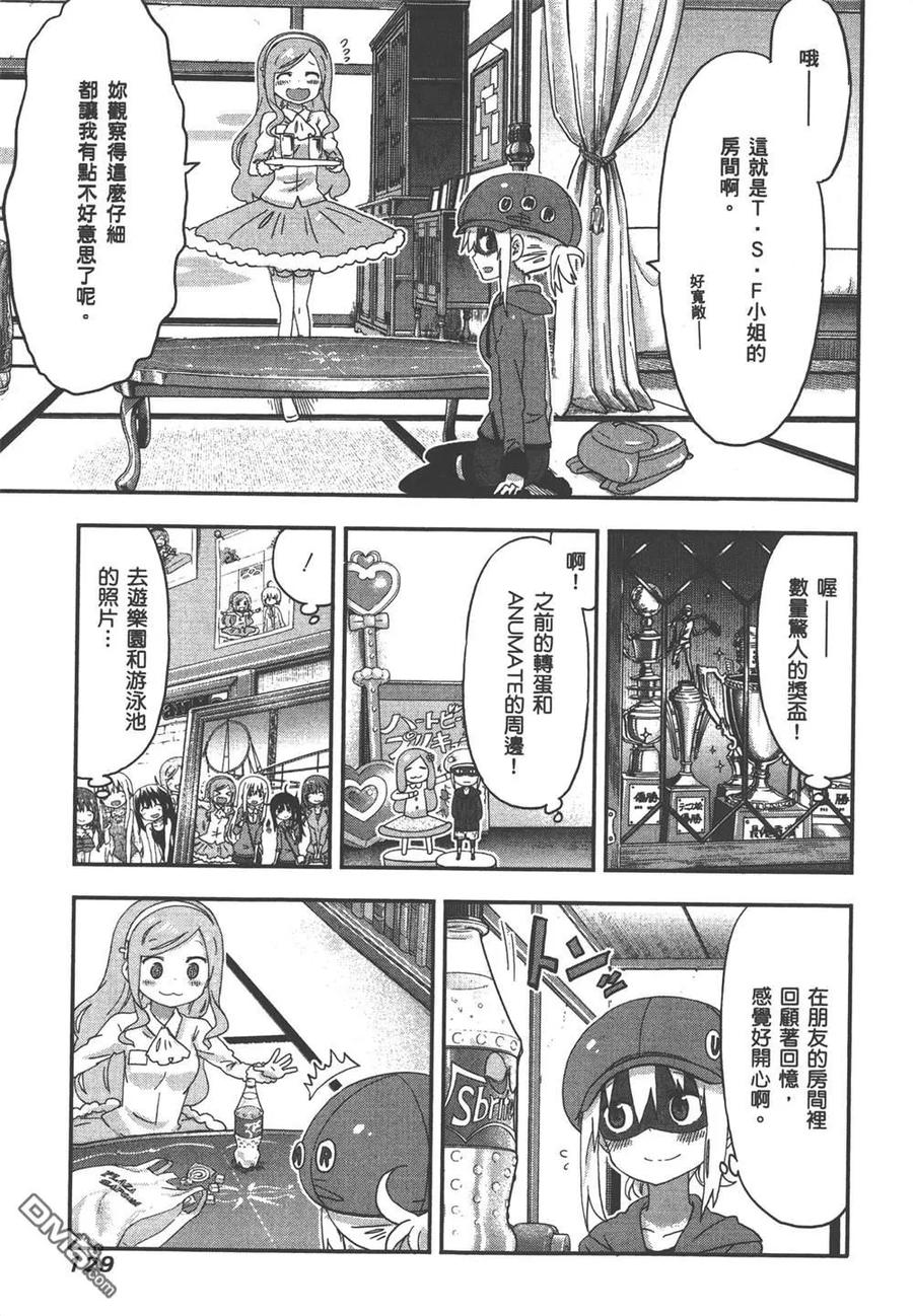 《干物妹小埋》第7卷 第131页