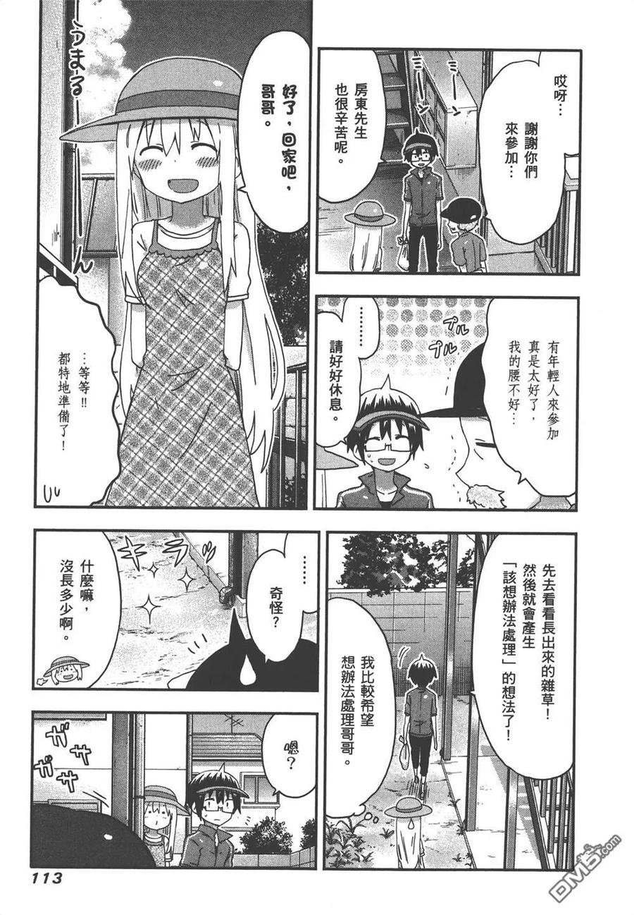 《干物妹小埋》第7卷 第115页
