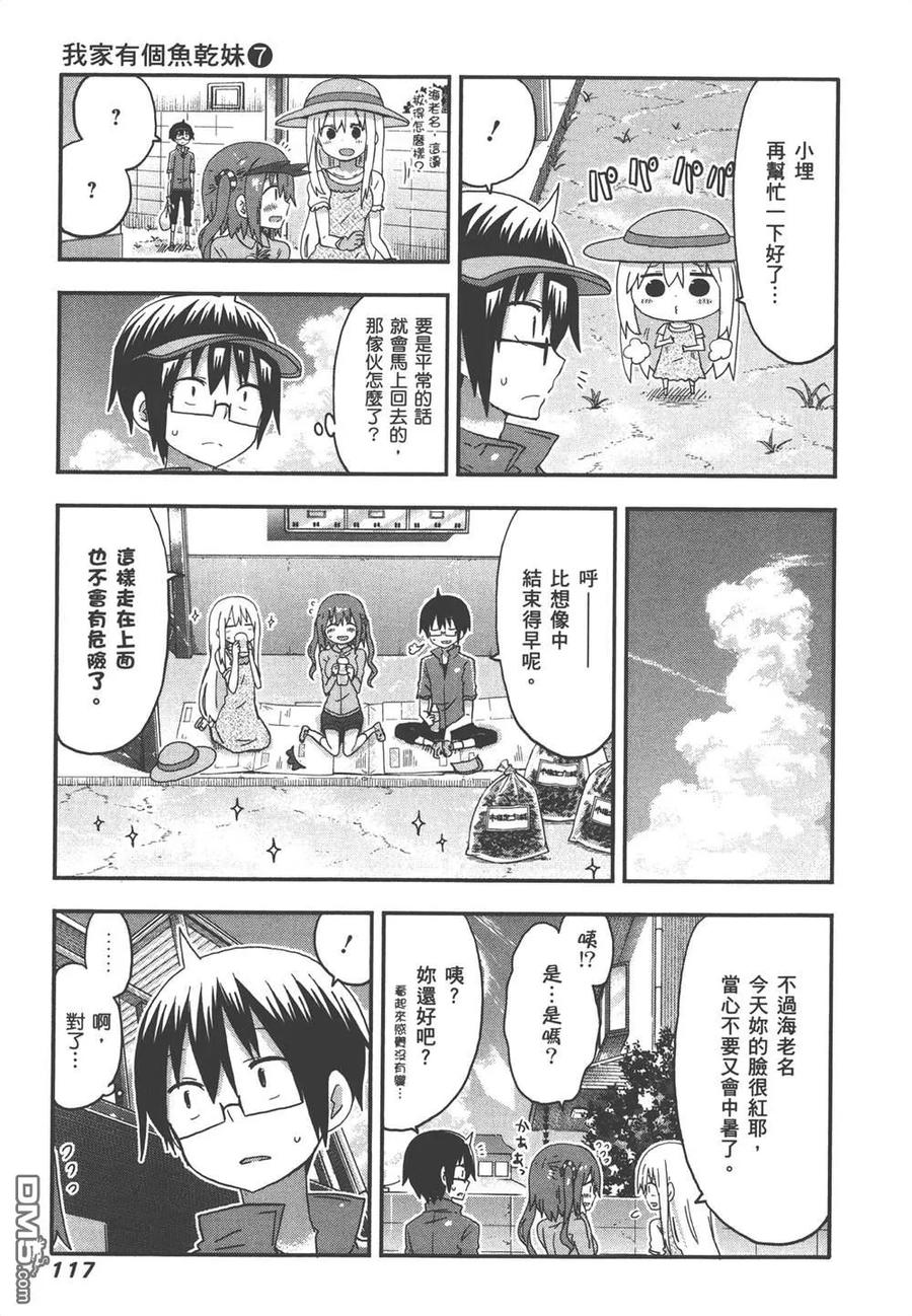 《干物妹小埋》第7卷 第119页