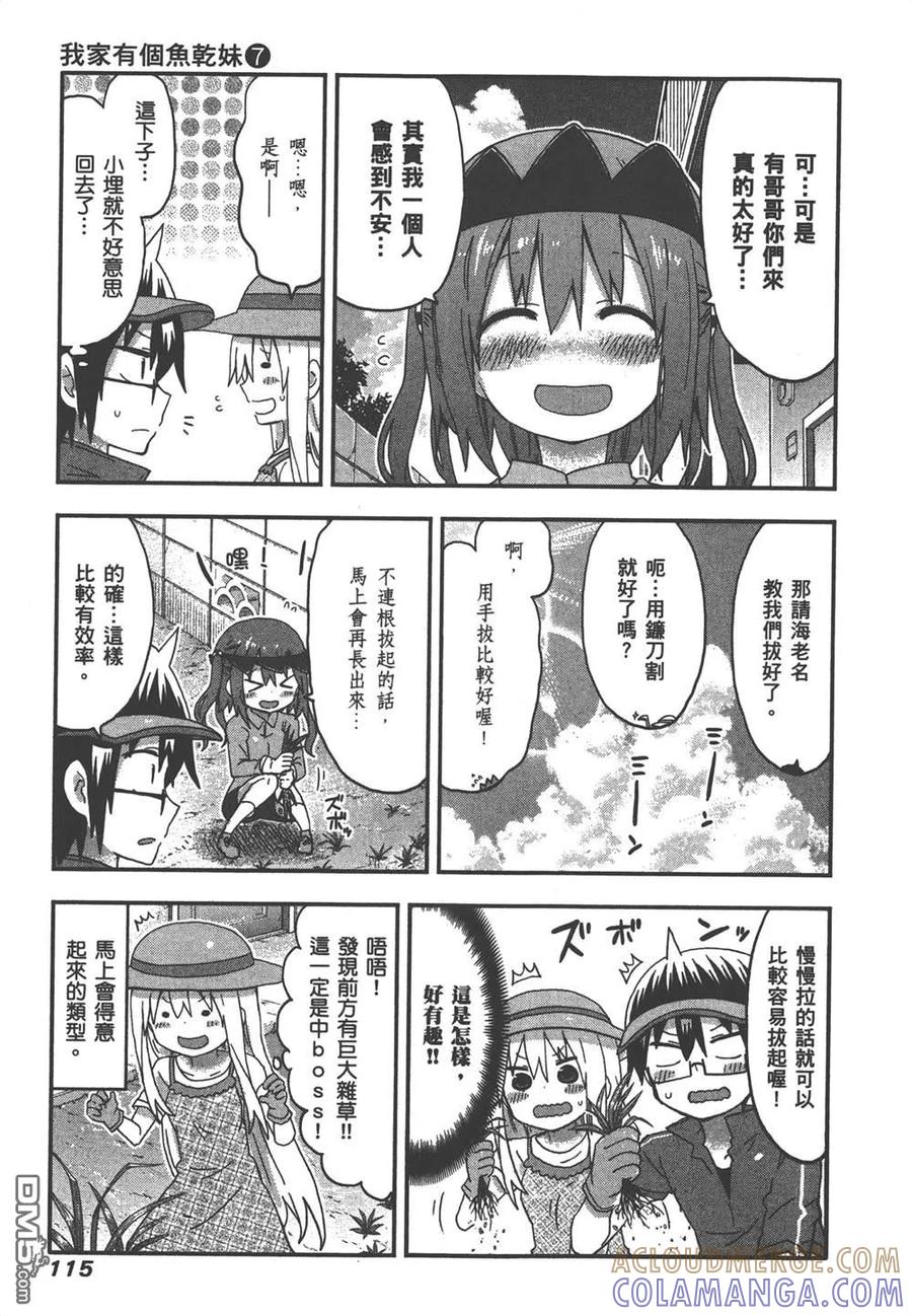 《干物妹小埋》第7卷 第117页