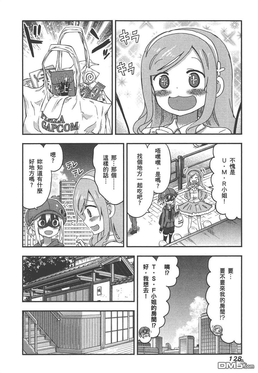 《干物妹小埋》第7卷 第130页