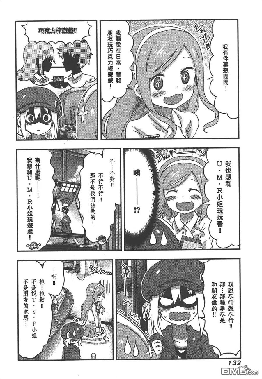 《干物妹小埋》第7卷 第134页