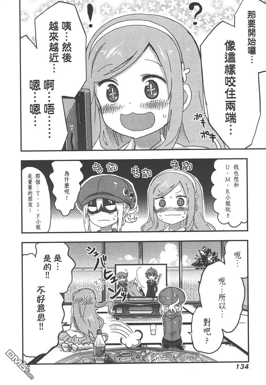 《干物妹小埋》第7卷 第136页