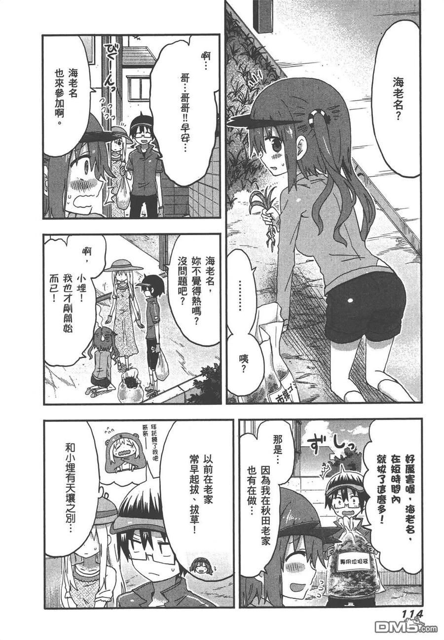 《干物妹小埋》第7卷 第116页