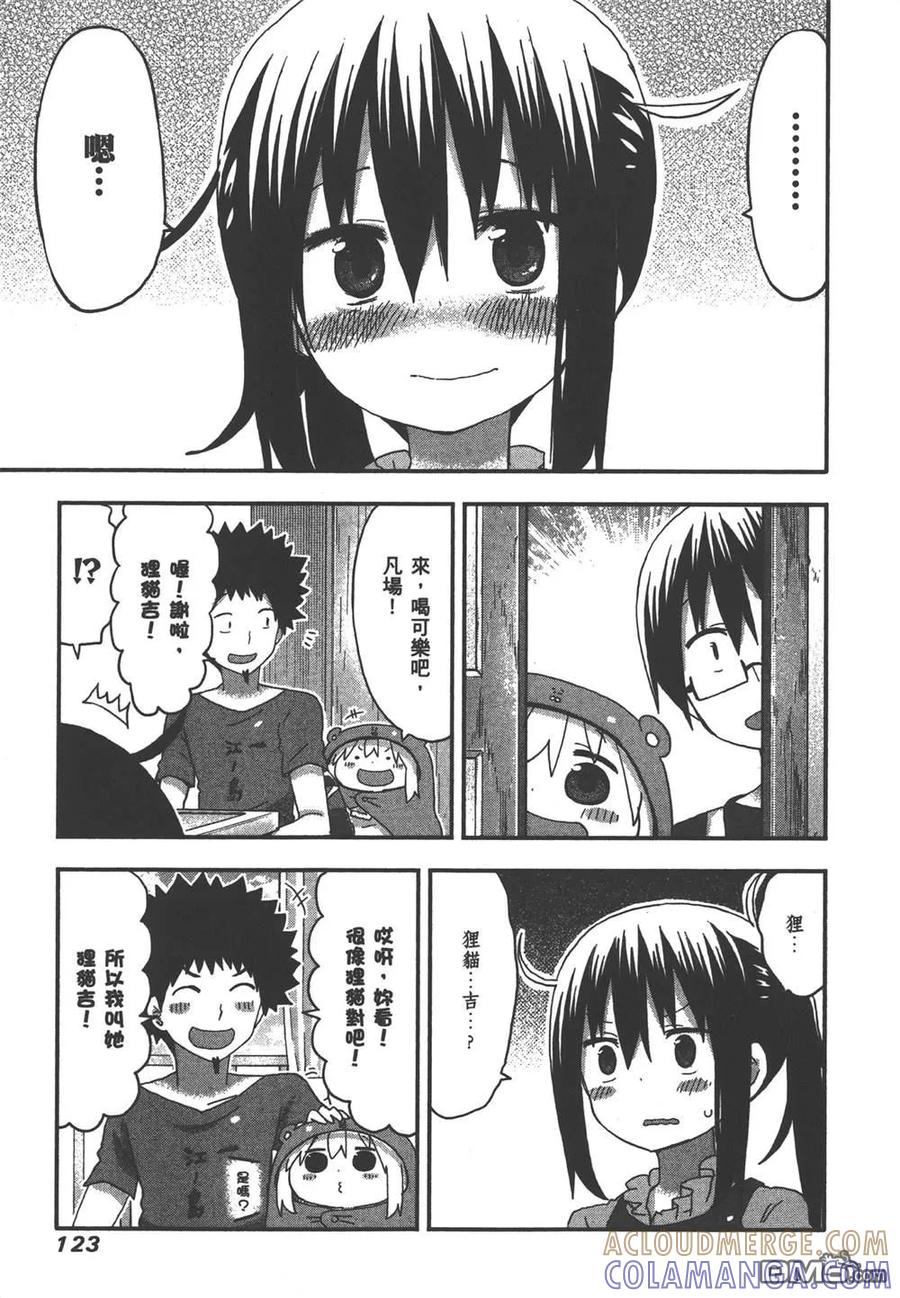 《干物妹小埋》第7卷 第125页