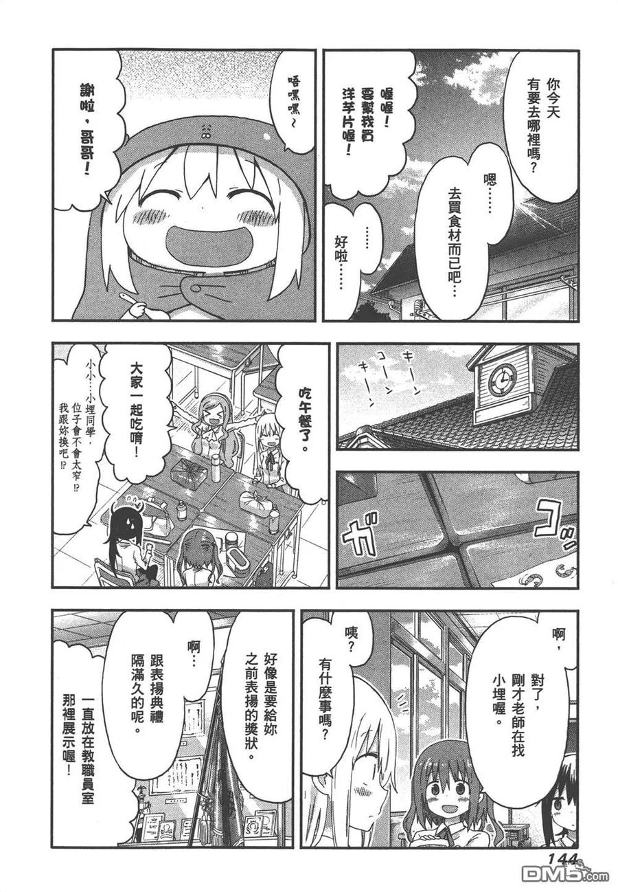 《干物妹小埋》第7卷 第146页