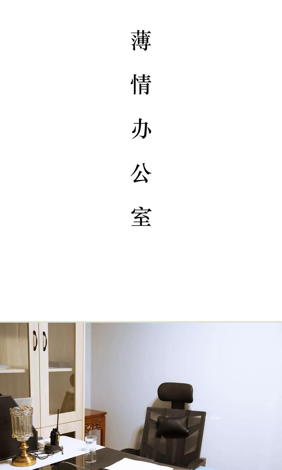 《薄情总裁的助理宠妻》第28话 第2页