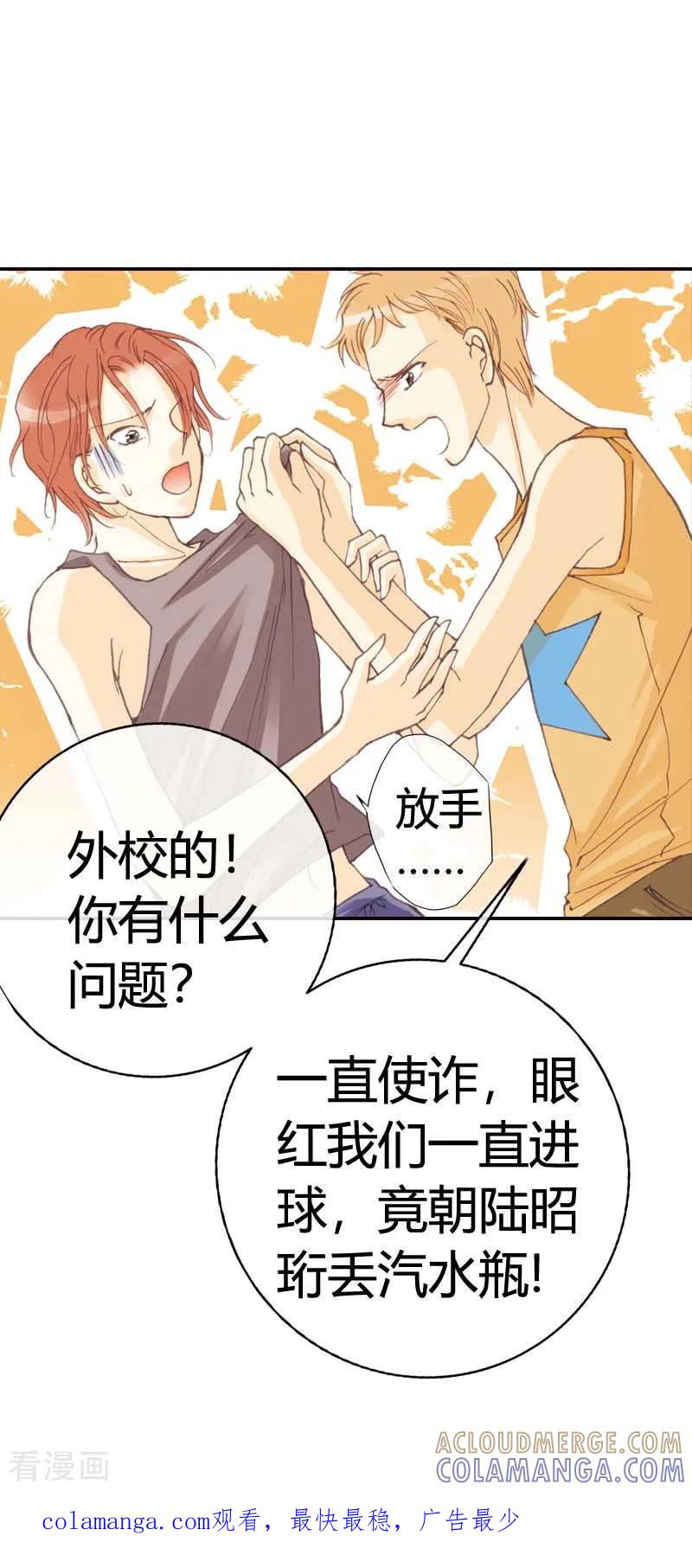 《灰姑娘进化论》第29话 第25页